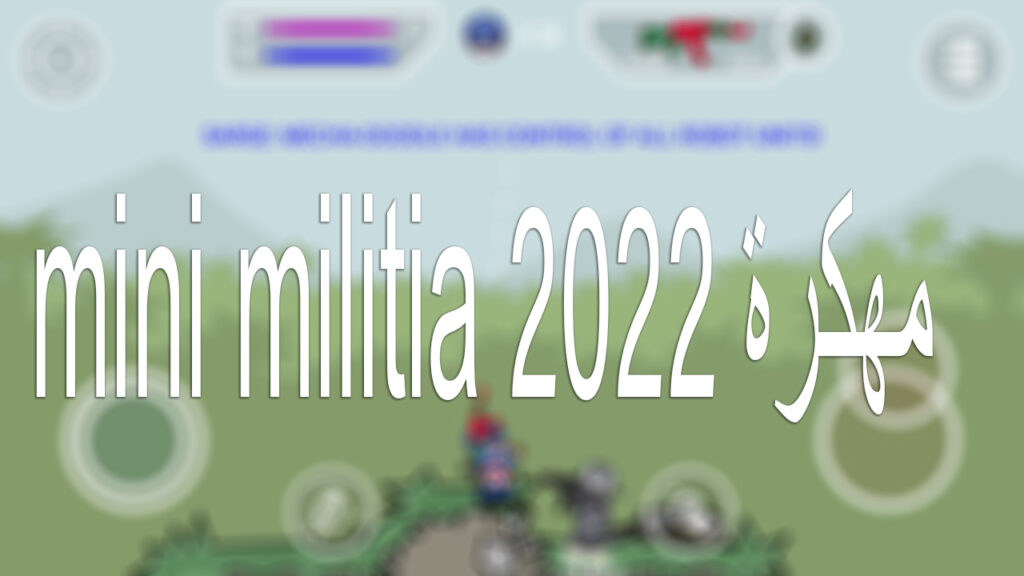 mini militia مهكرة