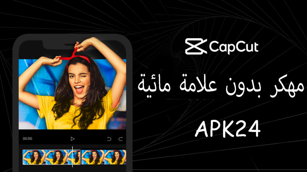 CapCut App Banner 1536x864 1